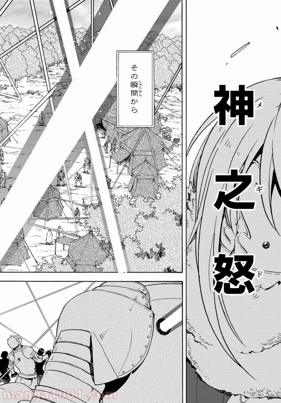 転生したらスライムだった件 第65話 - Page 38