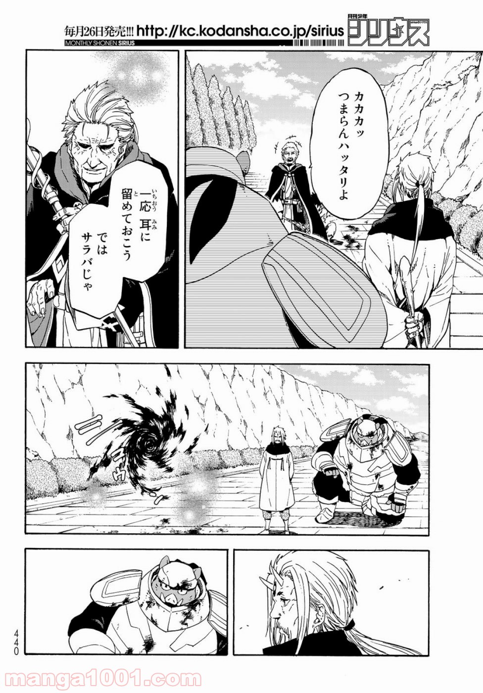 転生したらスライムだった件 第65話 - Page 16