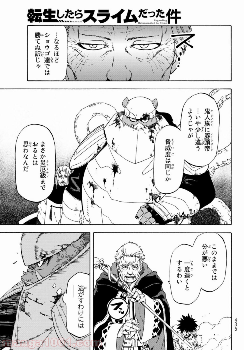 転生したらスライムだった件 第65話 - Page 11
