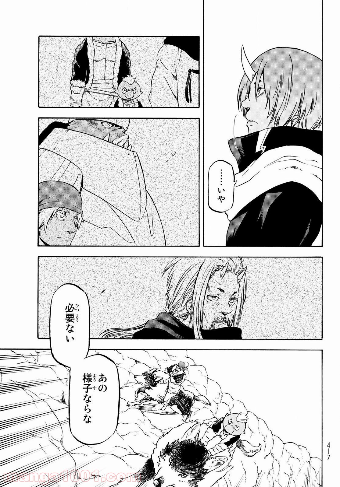 転生したらスライムだった件 第64話 - Page 14