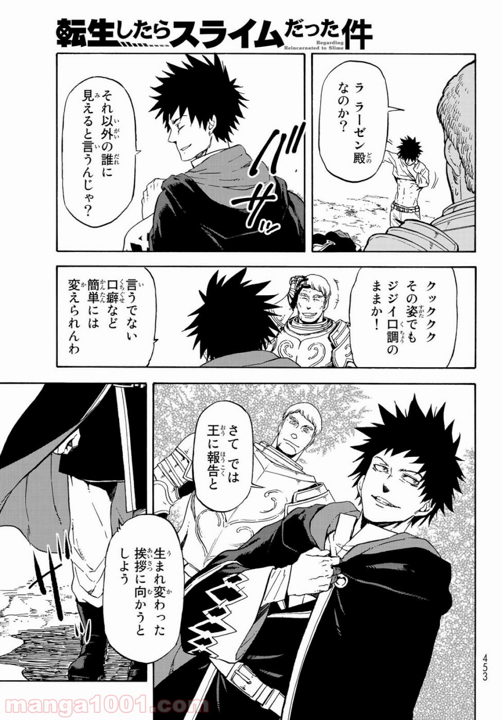 転生したらスライムだった件 第65話 - Page 29