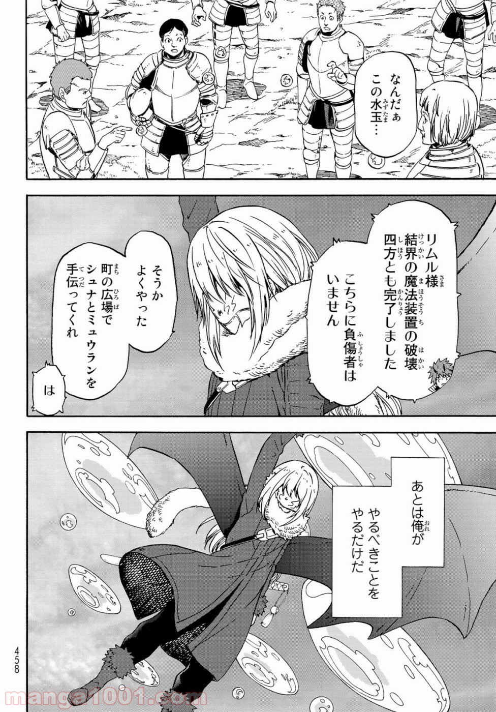 転生したらスライムだった件 第65話 - Page 34