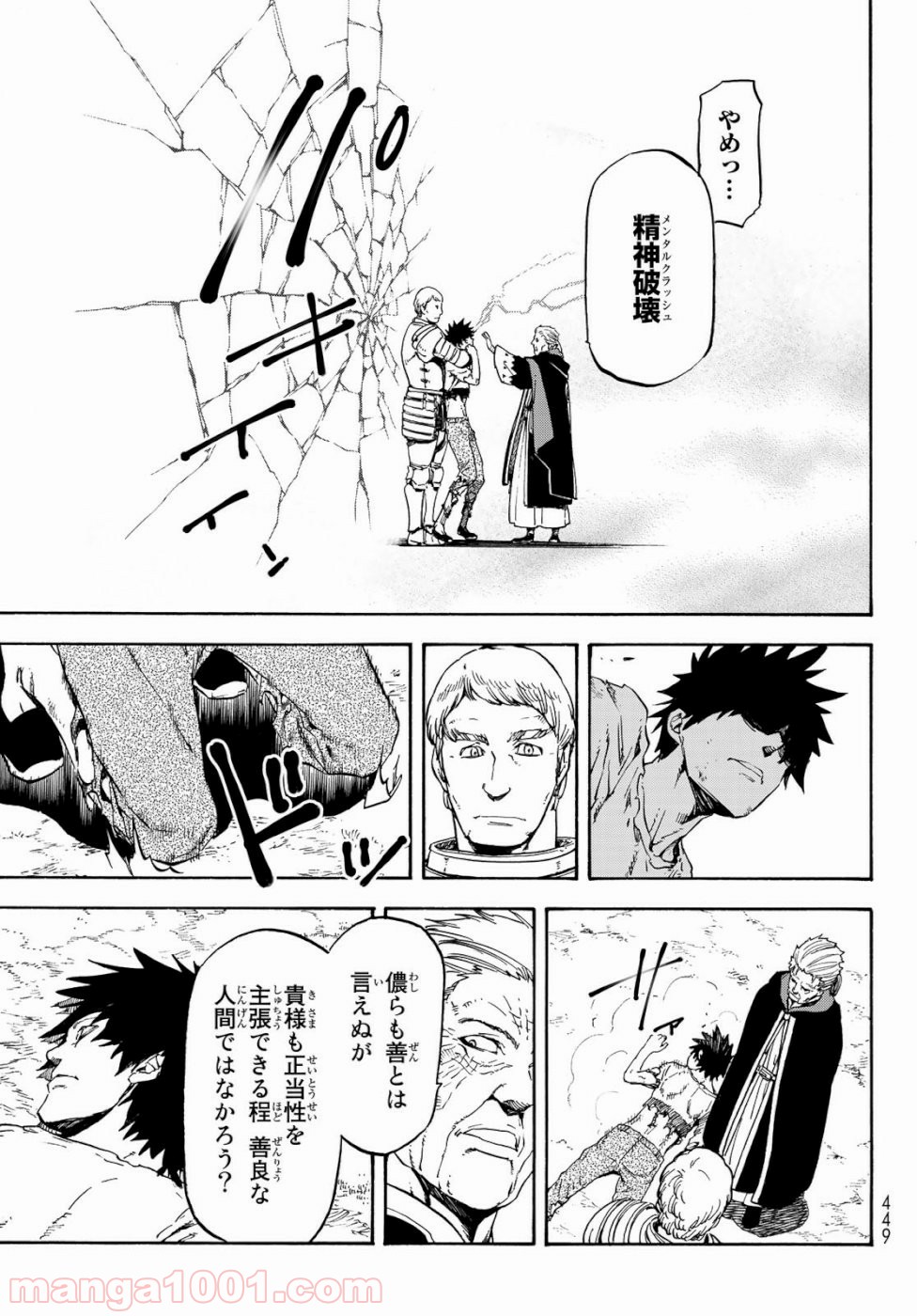 転生したらスライムだった件 第65話 - Page 25