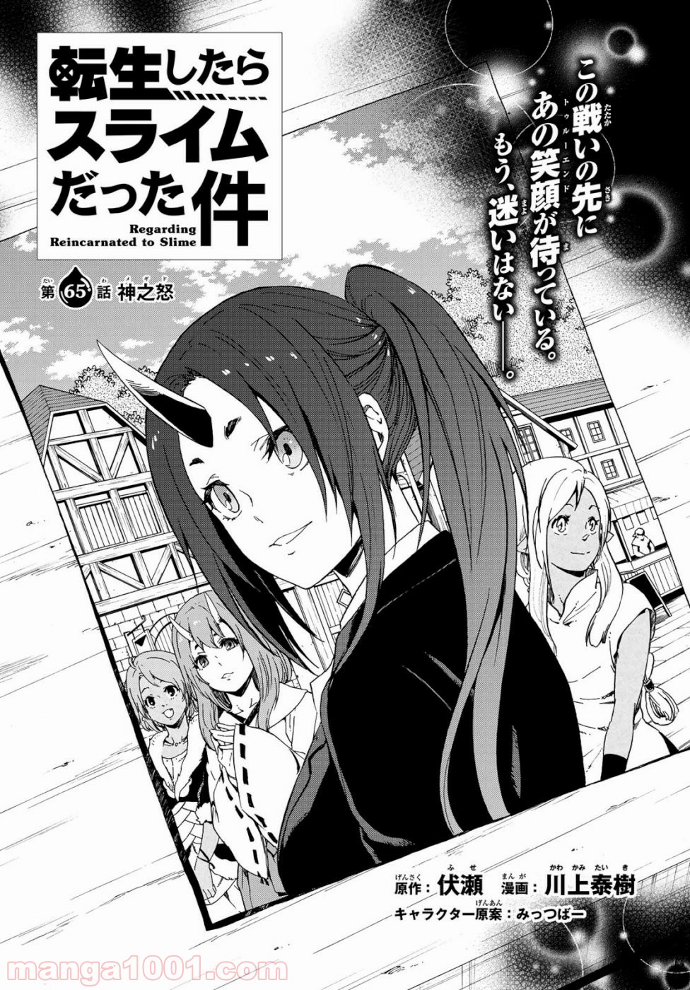 転生したらスライムだった件 第65話 - Page 3