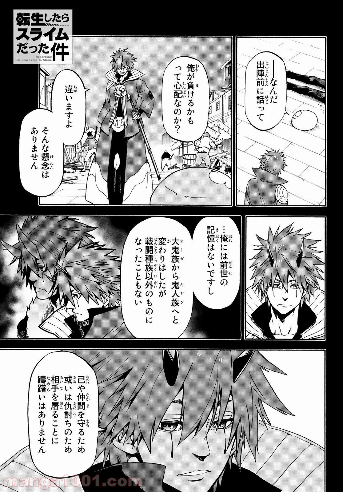 転生したらスライムだった件 第64話 - Page 2