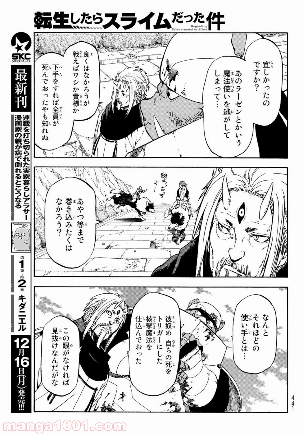 転生したらスライムだった件 第65話 - Page 17