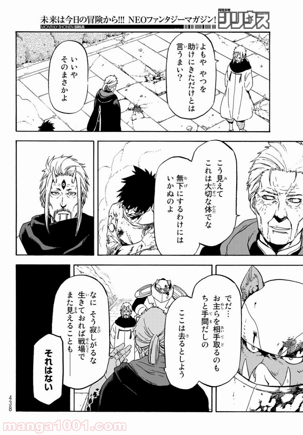 転生したらスライムだった件 第65話 - Page 14