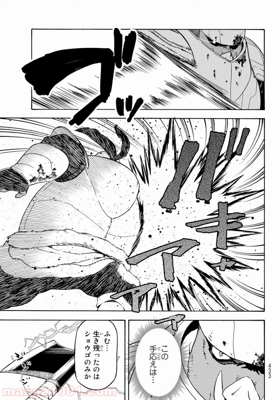 転生したらスライムだった件 第65話 - Page 9