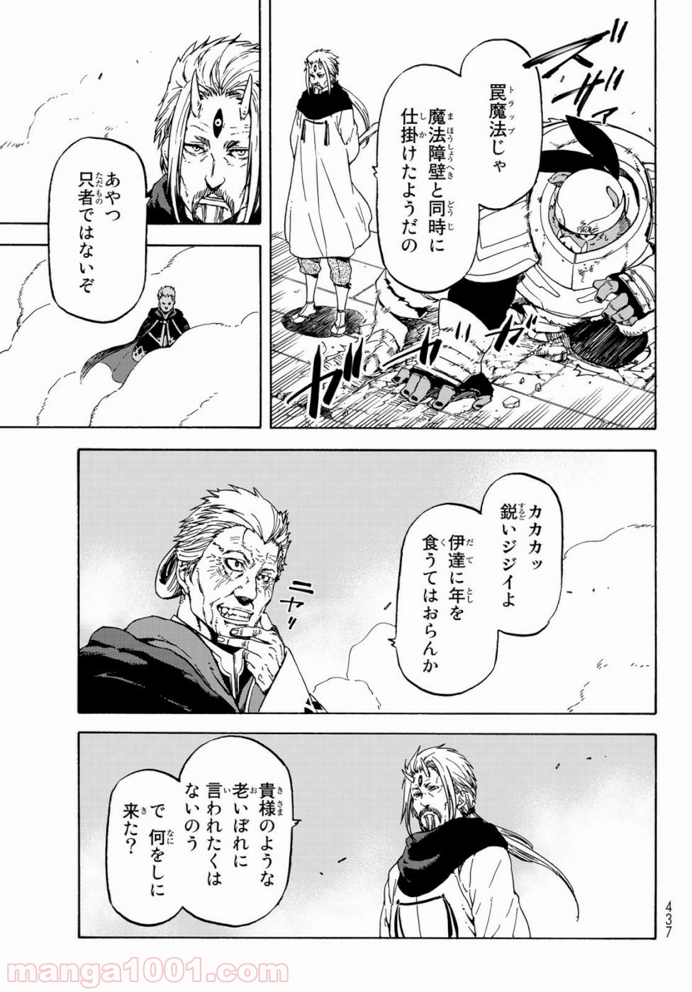 転生したらスライムだった件 第65話 - Page 13