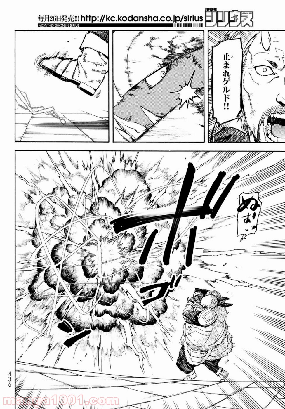 転生したらスライムだった件 第65話 - Page 12