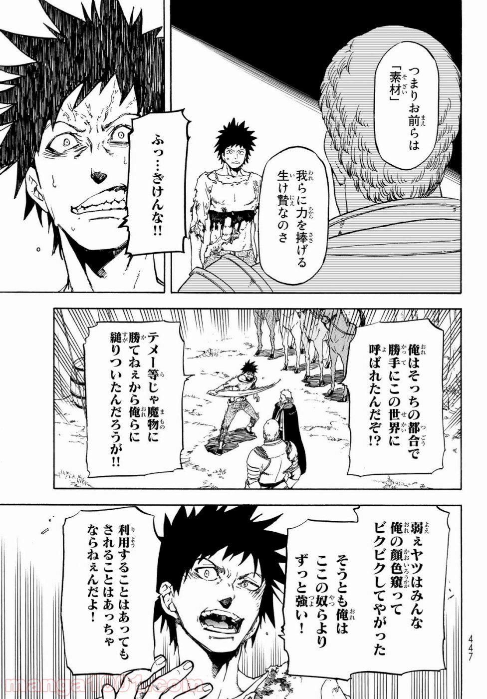 転生したらスライムだった件 第65話 - Page 23