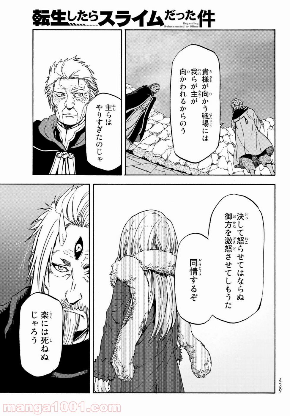 転生したらスライムだった件 第65話 - Page 15