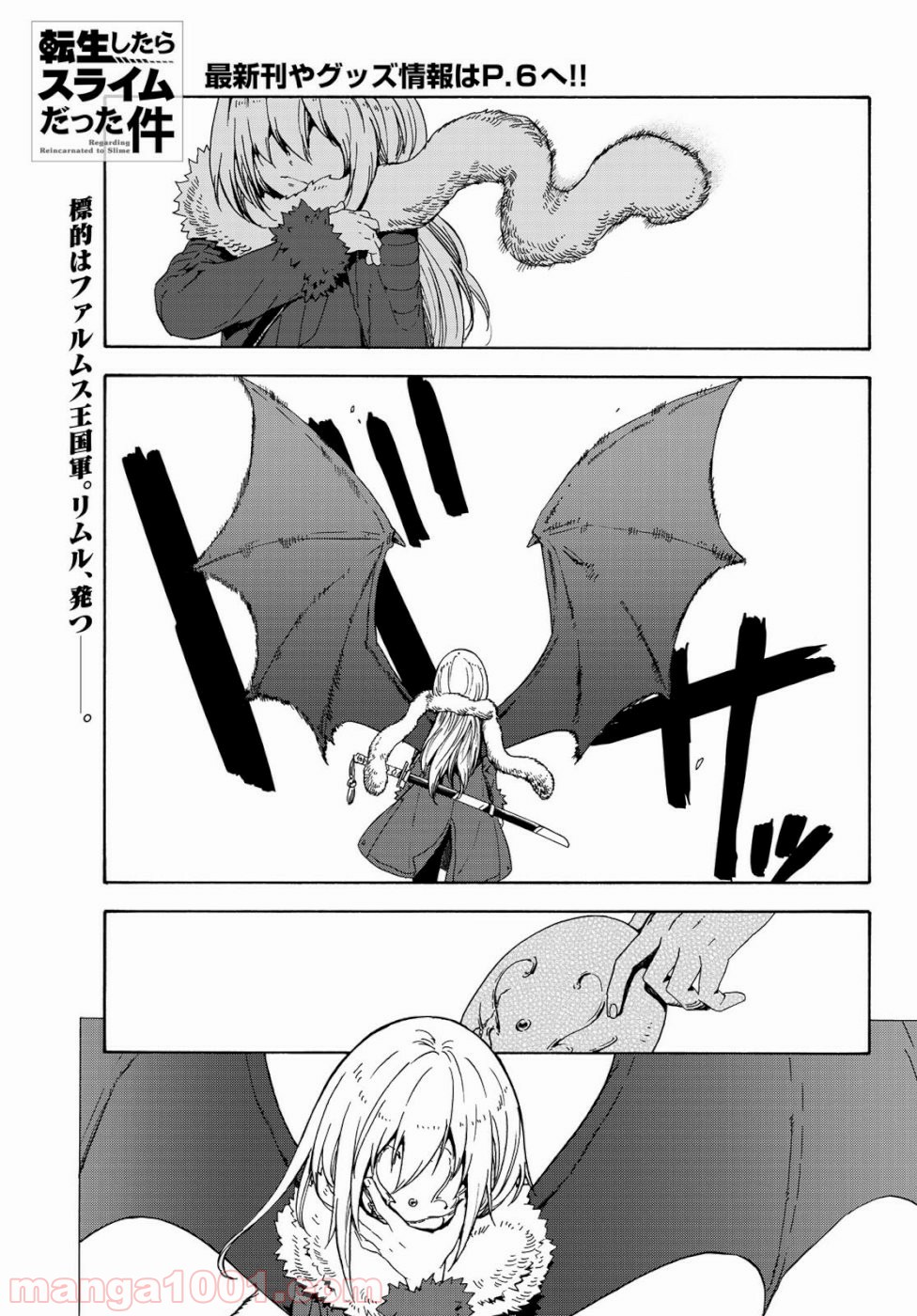 転生したらスライムだった件 第65話 - Page 1