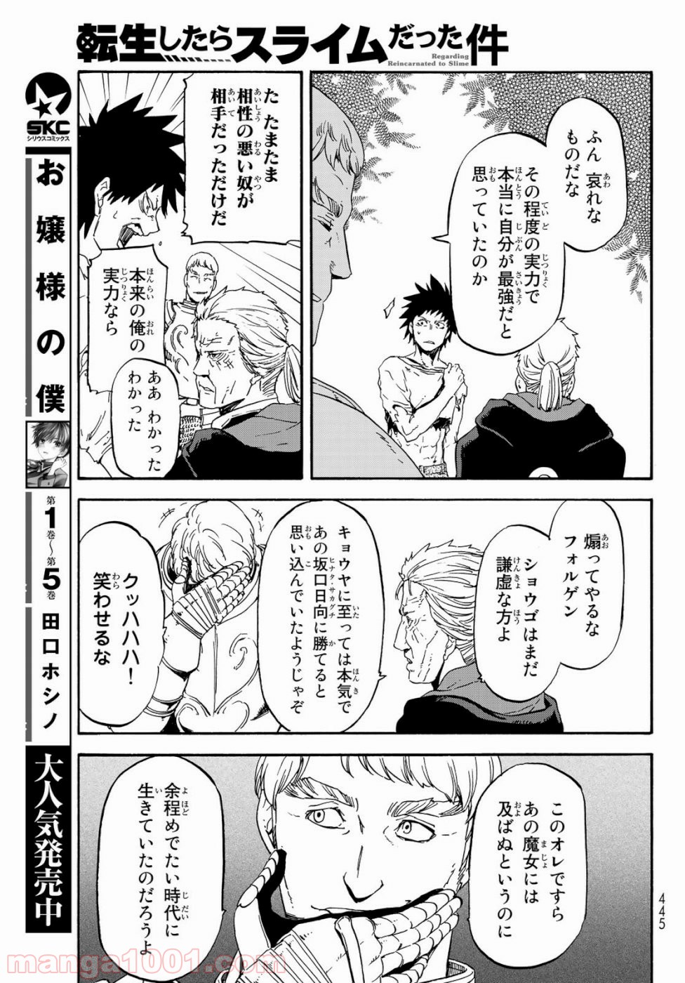 転生したらスライムだった件 第65話 - Page 21
