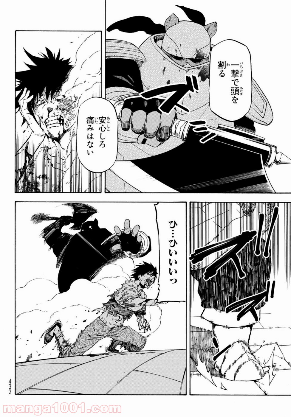 転生したらスライムだった件 第65話 - Page 8
