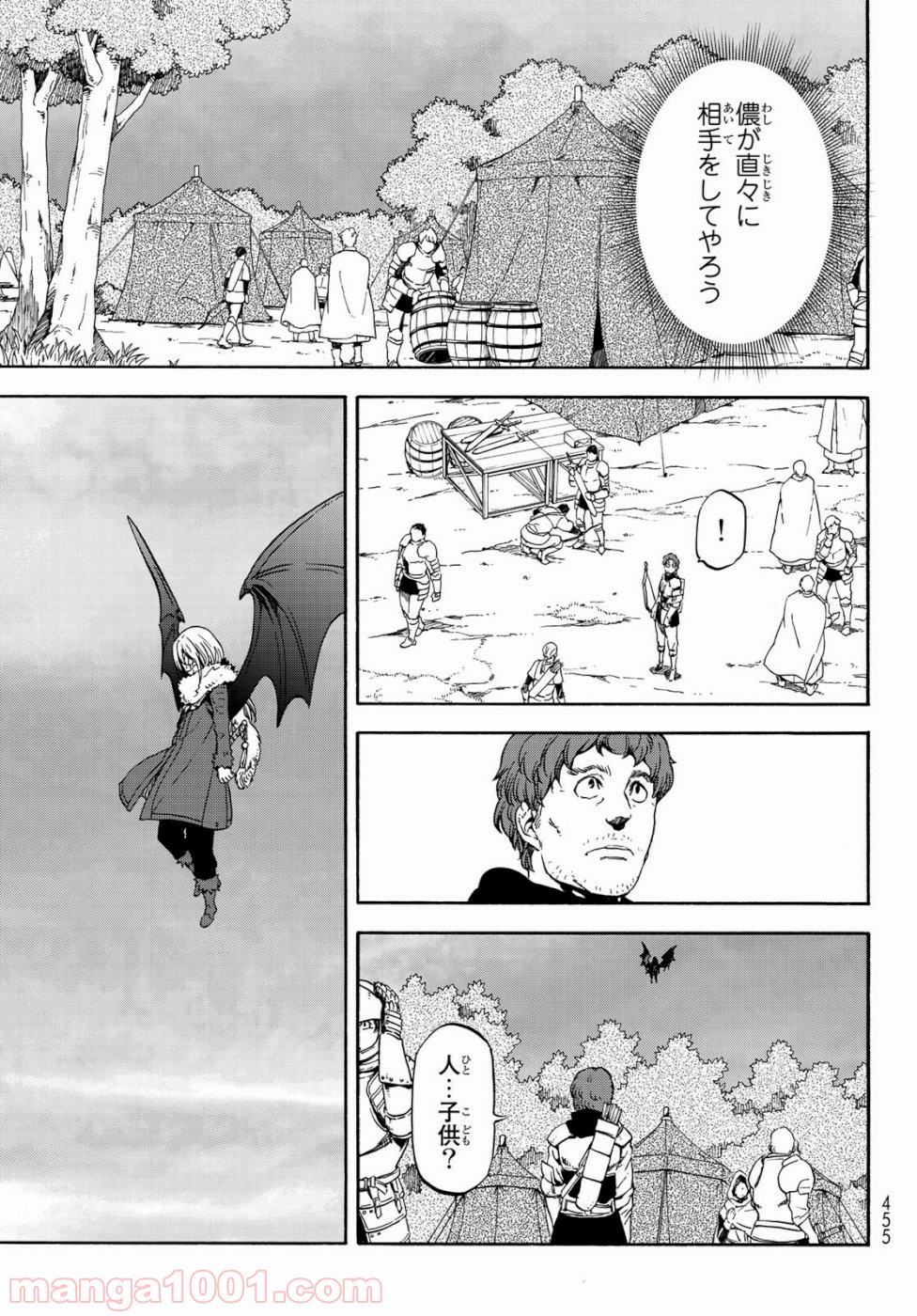 転生したらスライムだった件 第65話 - Page 31