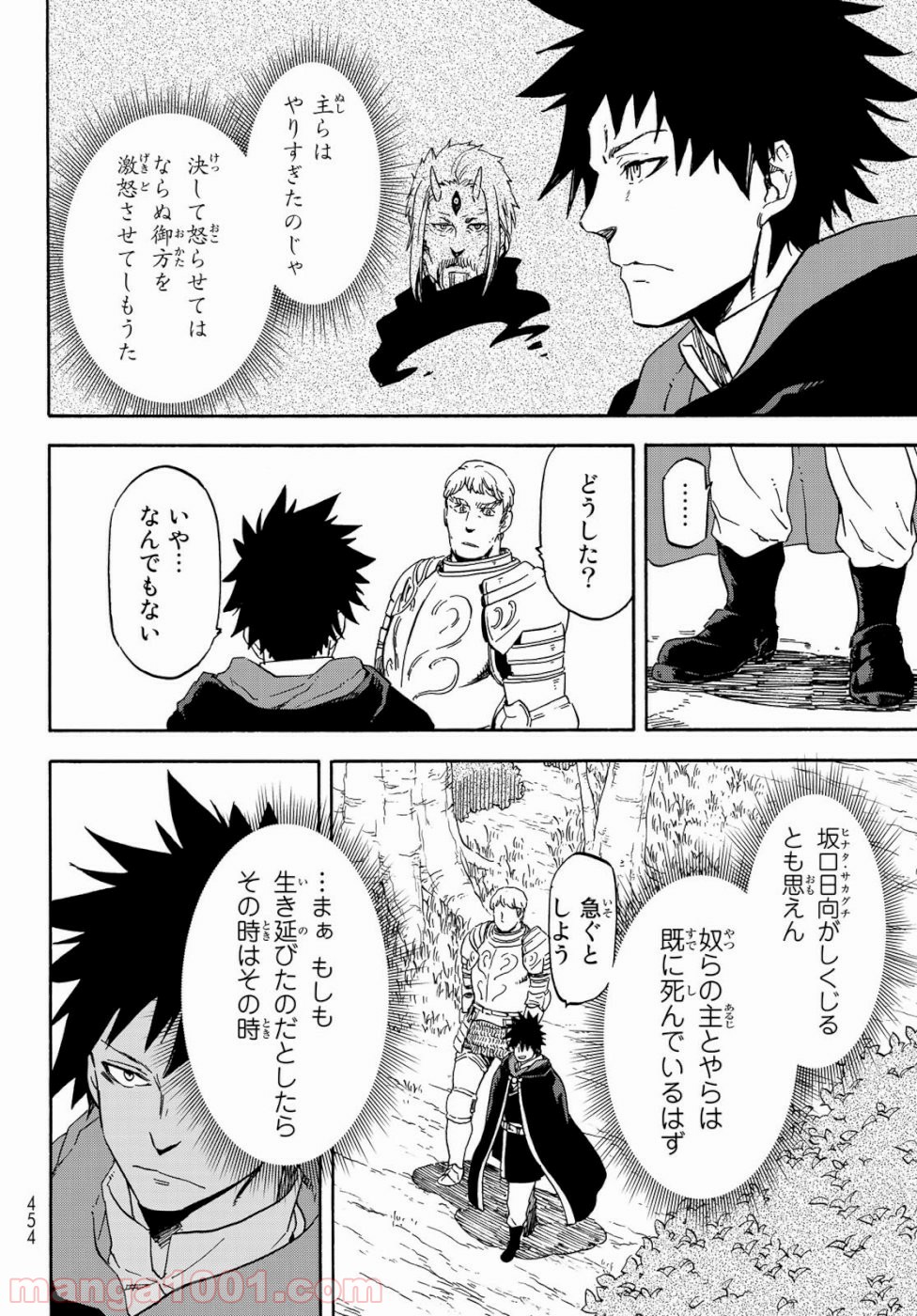 転生したらスライムだった件 第65話 - Page 30