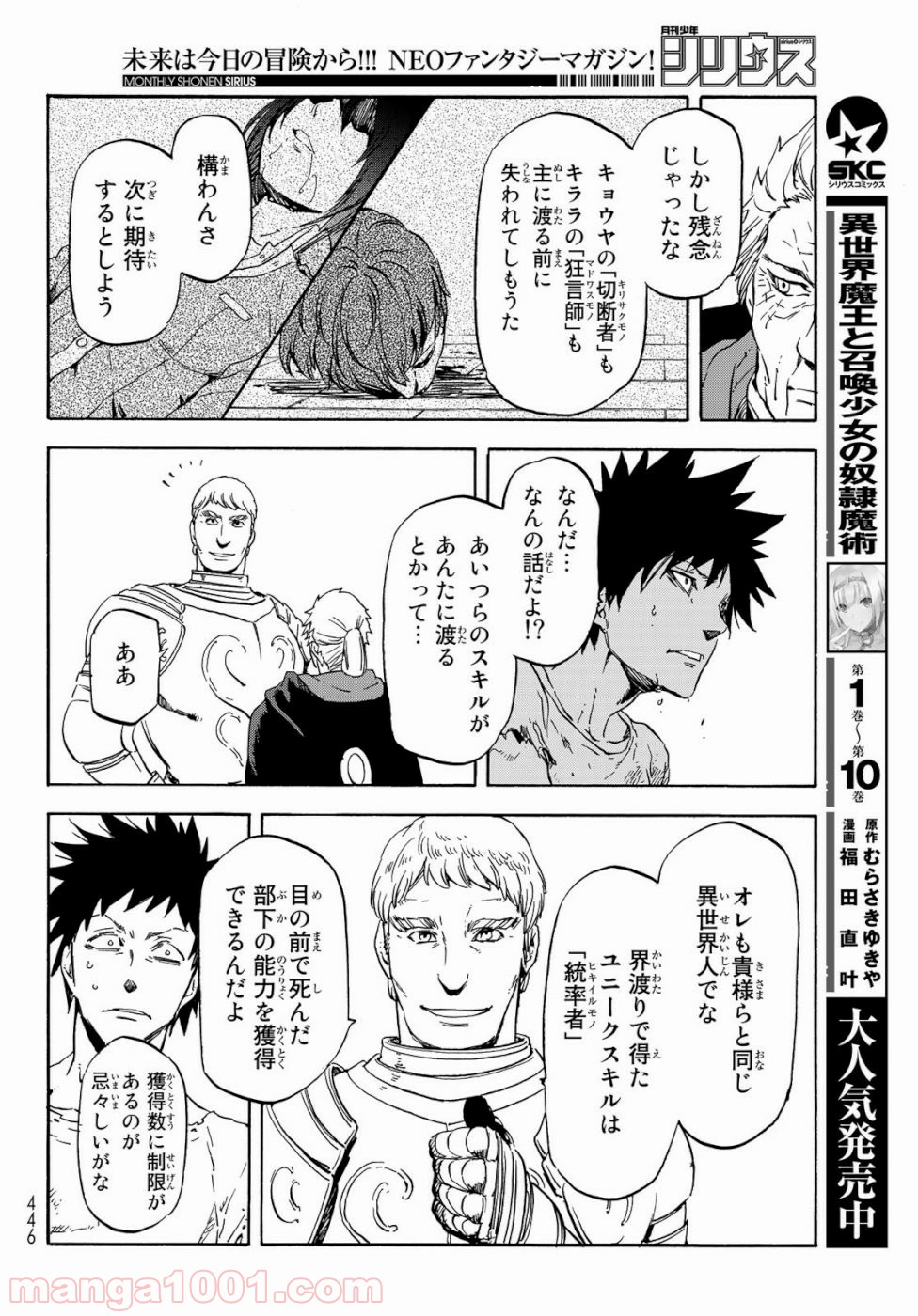 転生したらスライムだった件 第65話 - Page 22