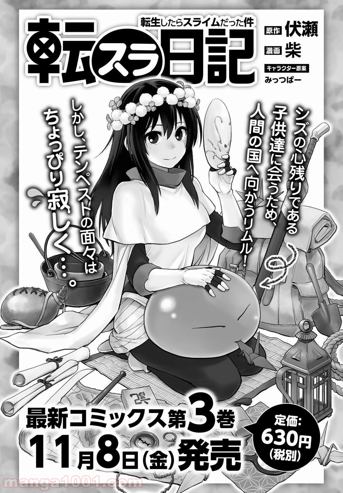 転生したらスライムだった件 第64話 - Page 1