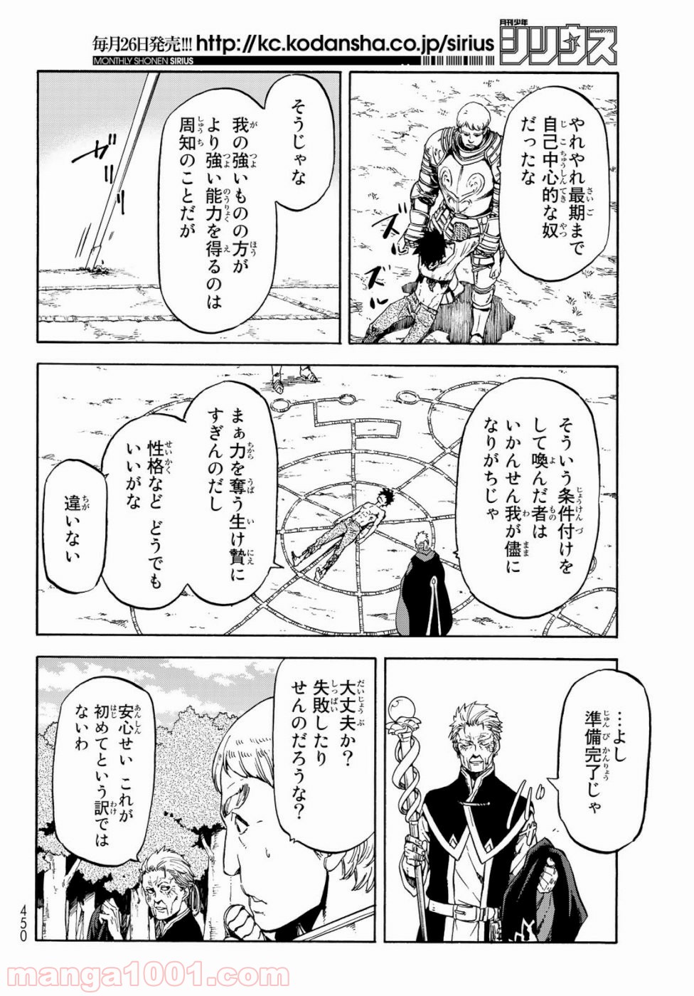 転生したらスライムだった件 第65話 - Page 26