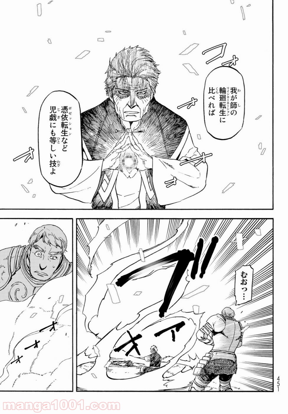 転生したらスライムだった件 第65話 - Page 27