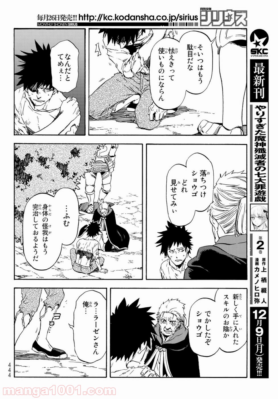 転生したらスライムだった件 第65話 - Page 20