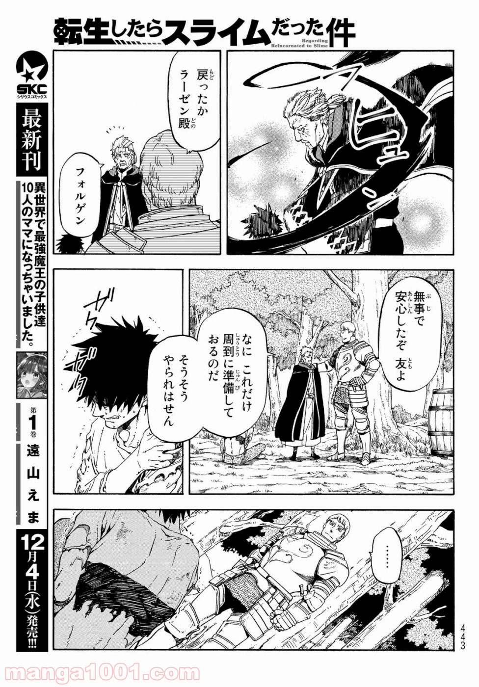 転生したらスライムだった件 第65話 - Page 19