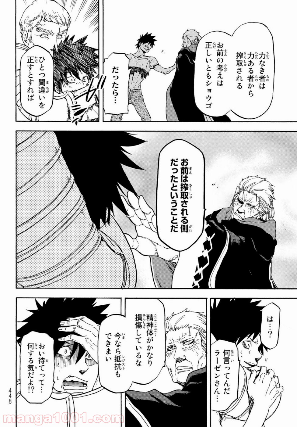 転生したらスライムだった件 第65話 - Page 24