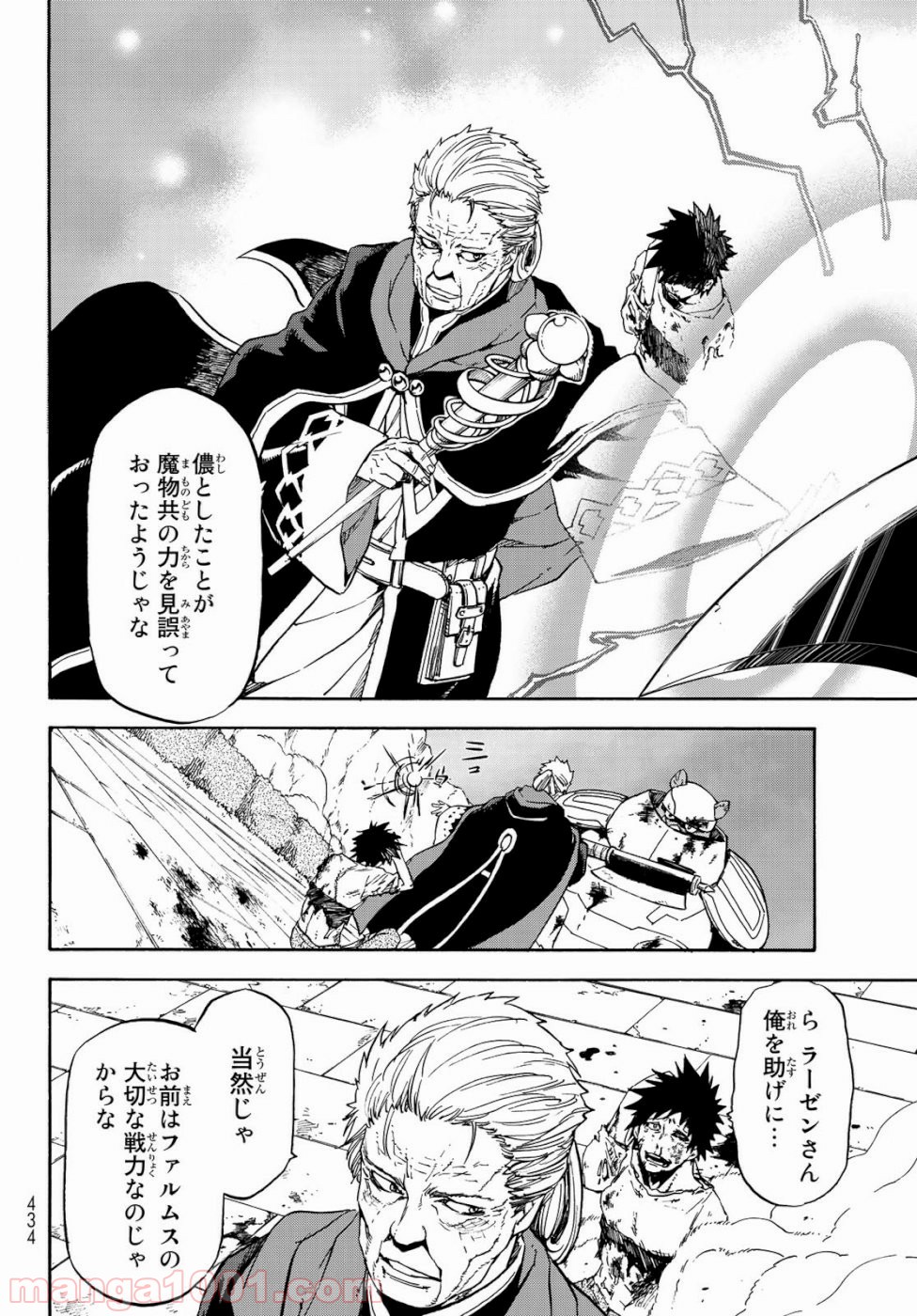 転生したらスライムだった件 第65話 - Page 10