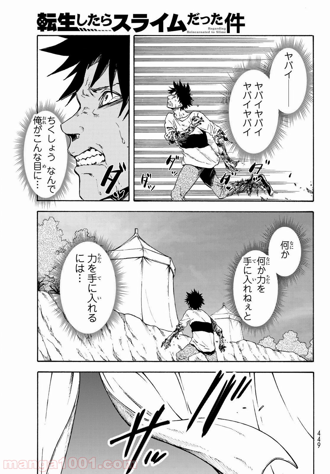 転生したらスライムだった件 第64話 - Page 46