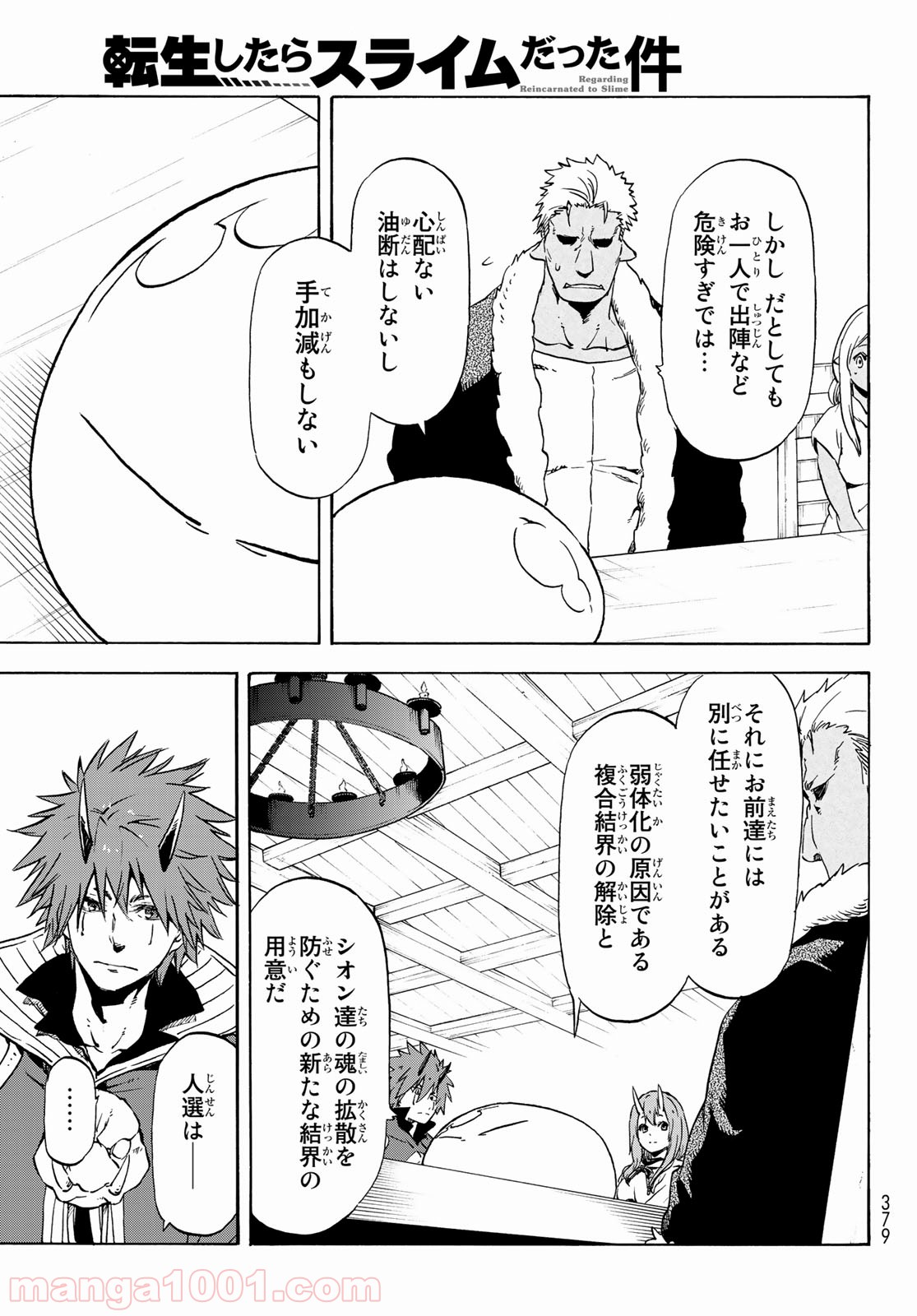転生したらスライムだった件 第63話 - Page 9