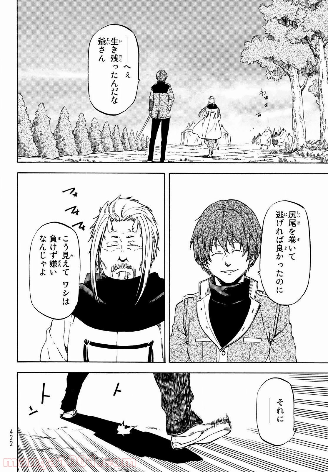 転生したらスライムだった件 第64話 - Page 19