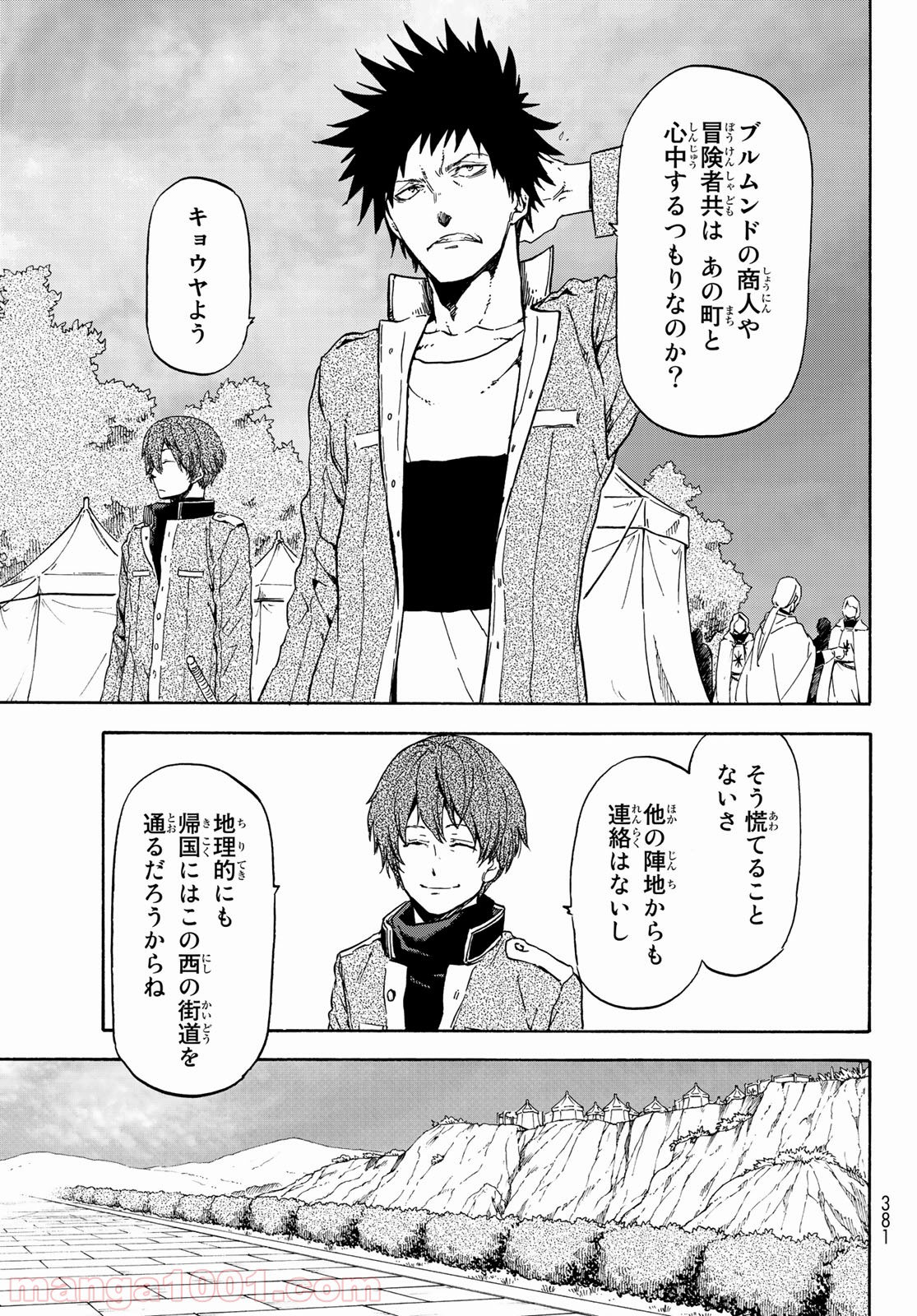 転生したらスライムだった件 第63話 - Page 11