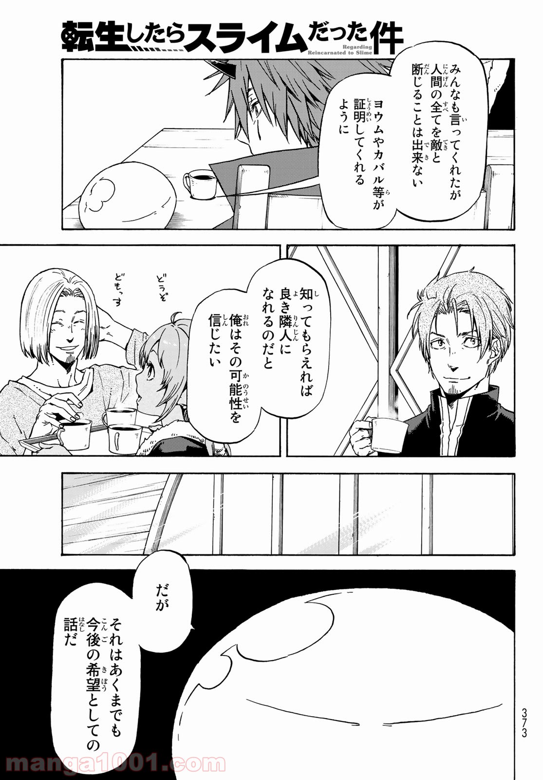 転生したらスライムだった件 第63話 - Page 3