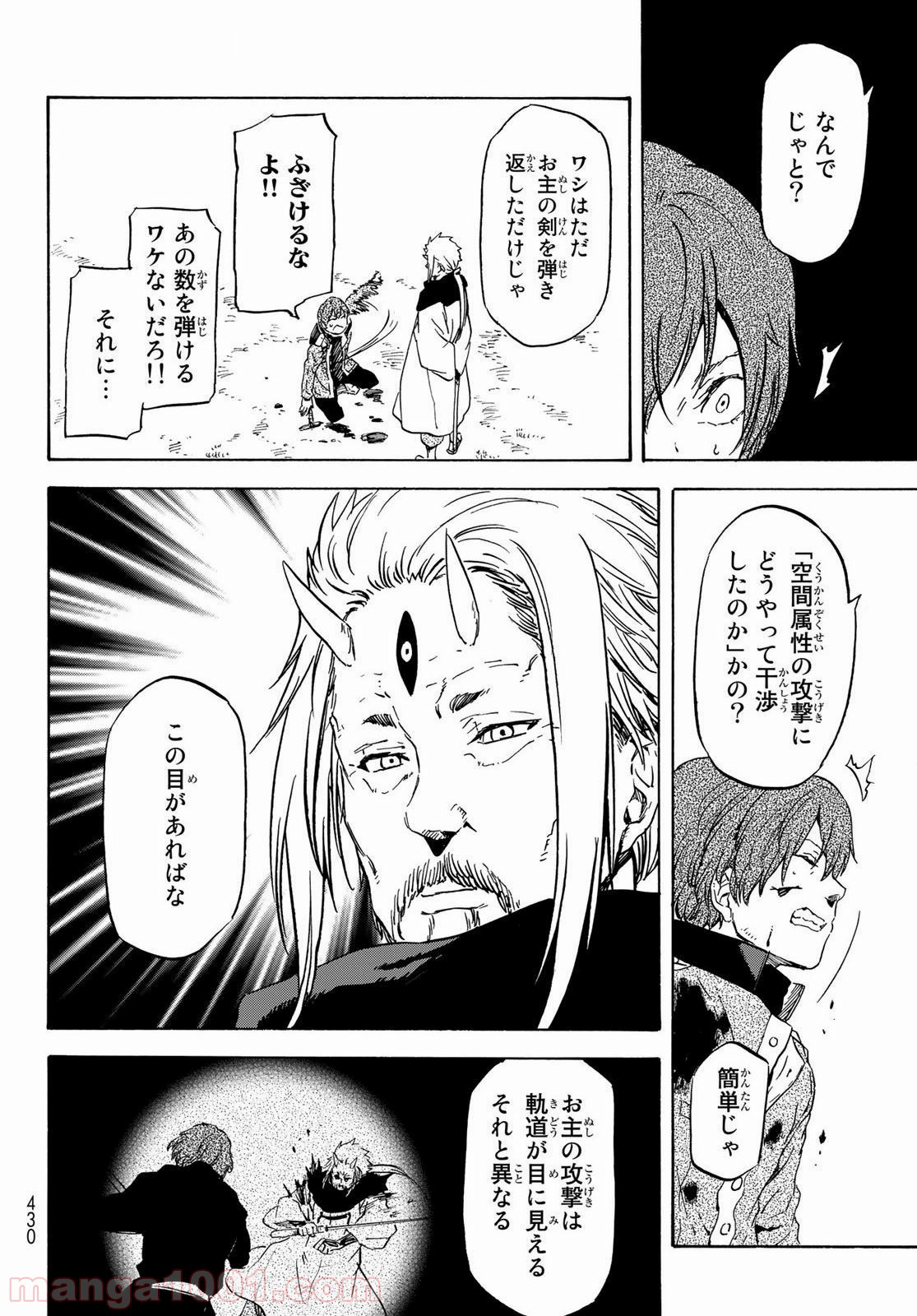 転生したらスライムだった件 第64話 - Page 27