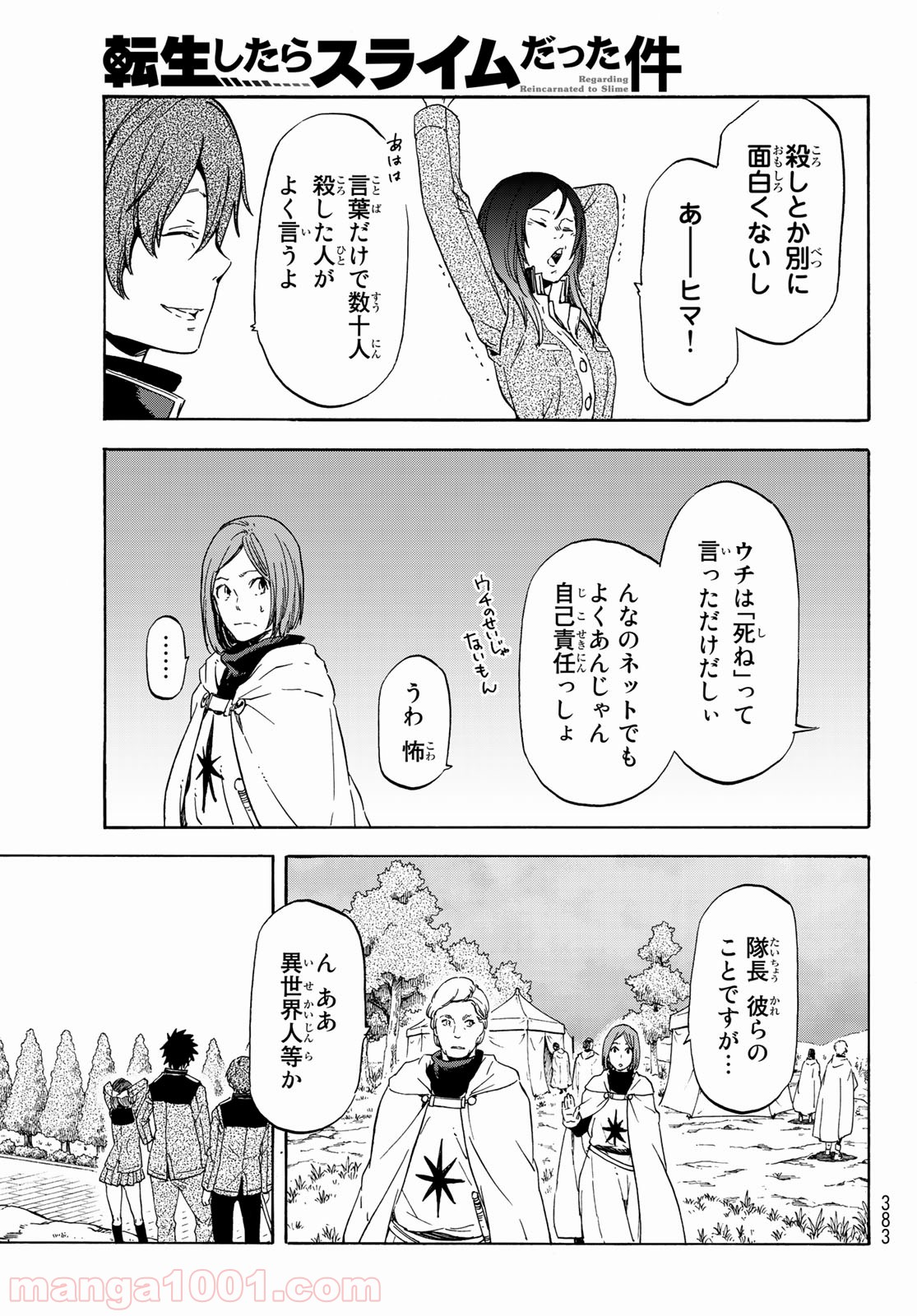 転生したらスライムだった件 第63話 - Page 13