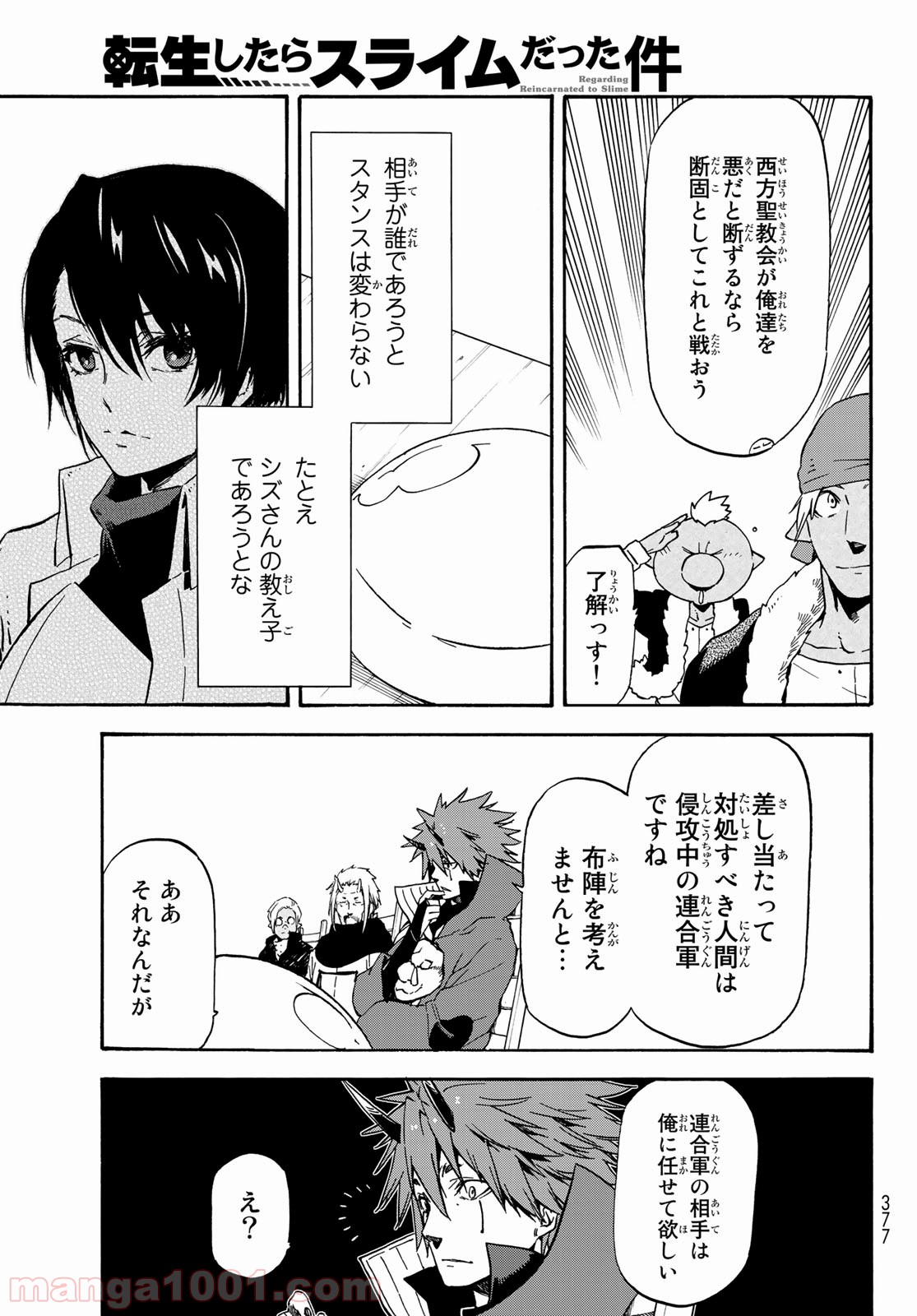 転生したらスライムだった件 第63話 - Page 7