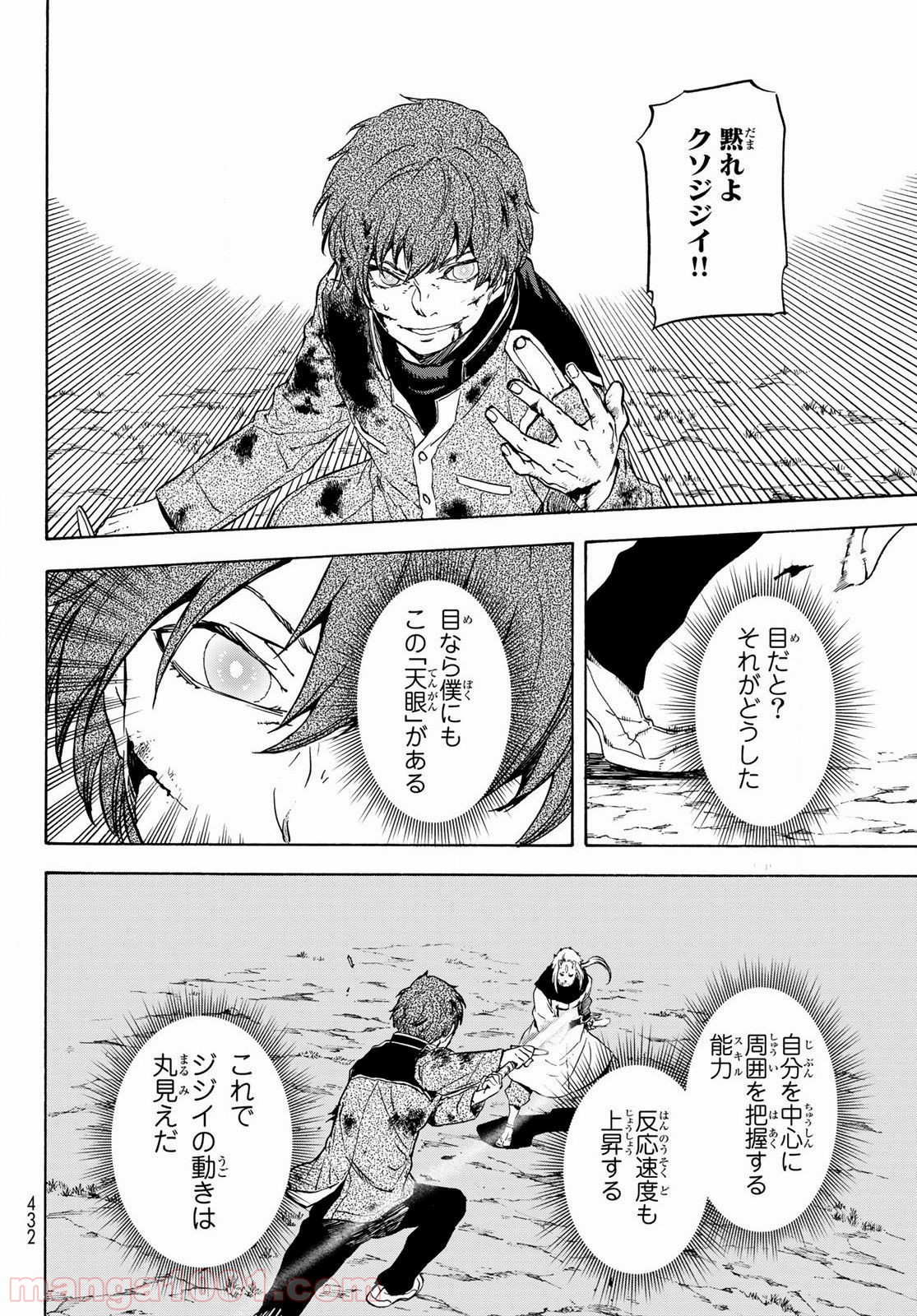 転生したらスライムだった件 第64話 - Page 29