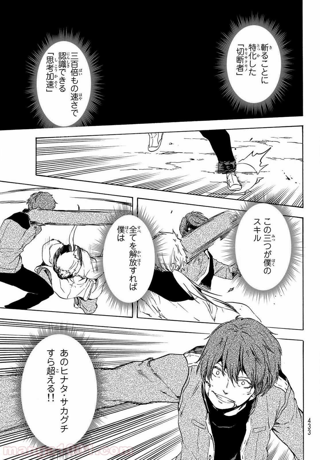 転生したらスライムだった件 第64話 - Page 30