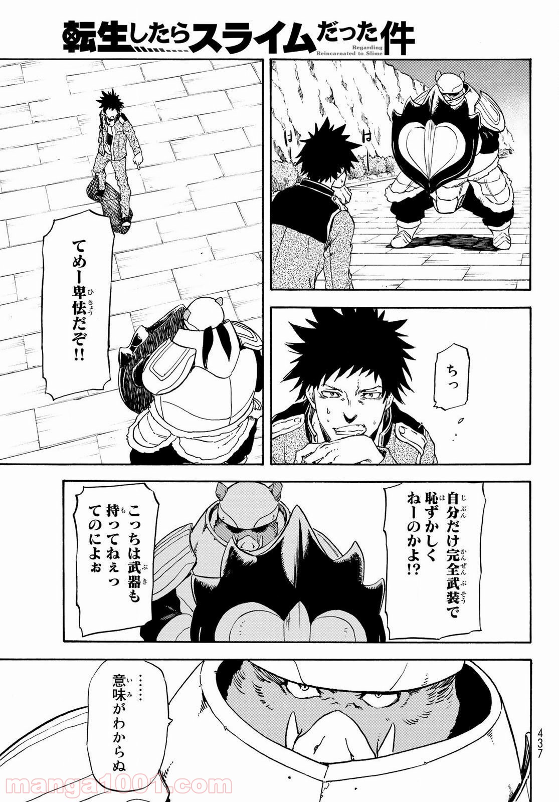転生したらスライムだった件 第64話 - Page 34