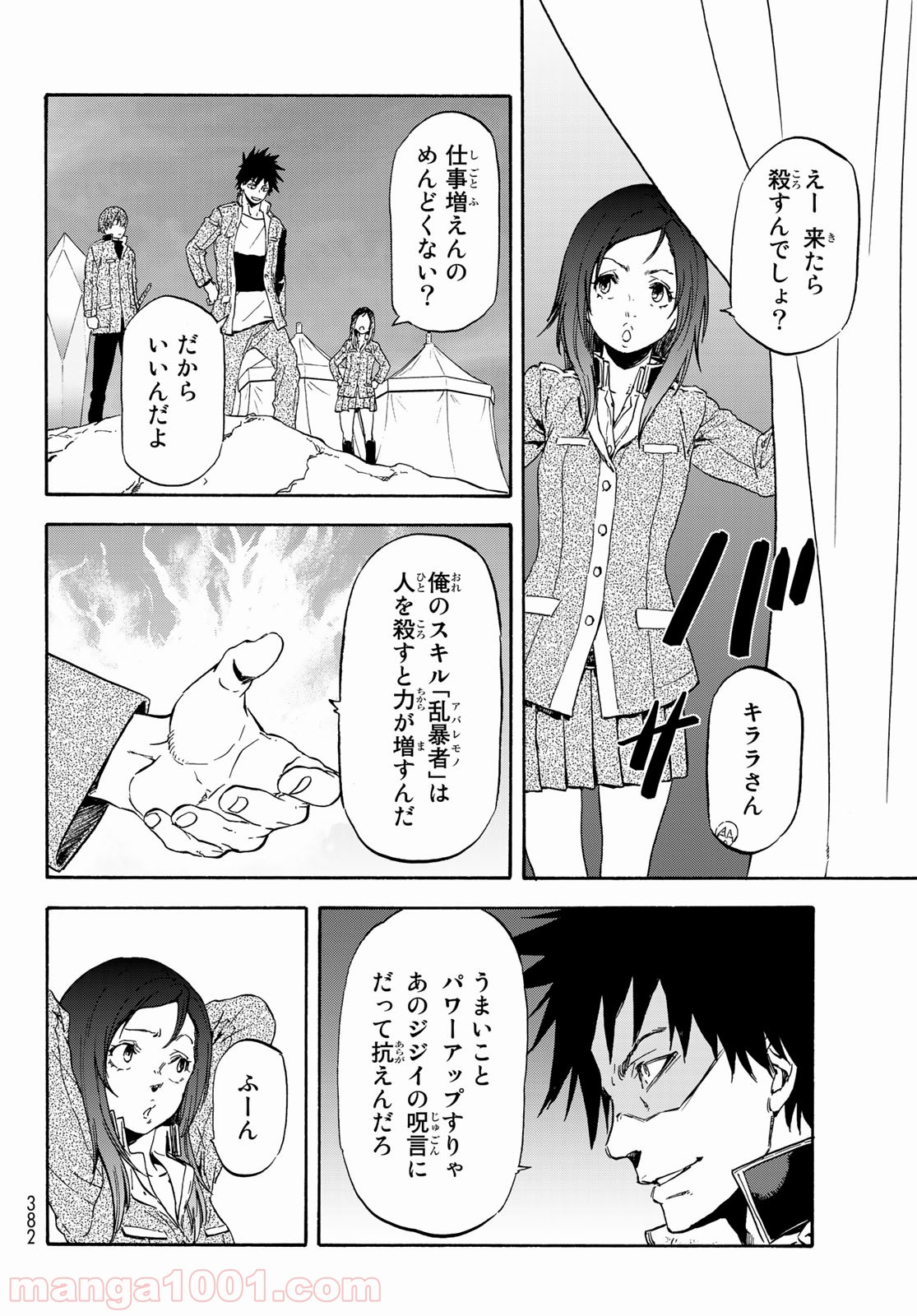 転生したらスライムだった件 第63話 - Page 12
