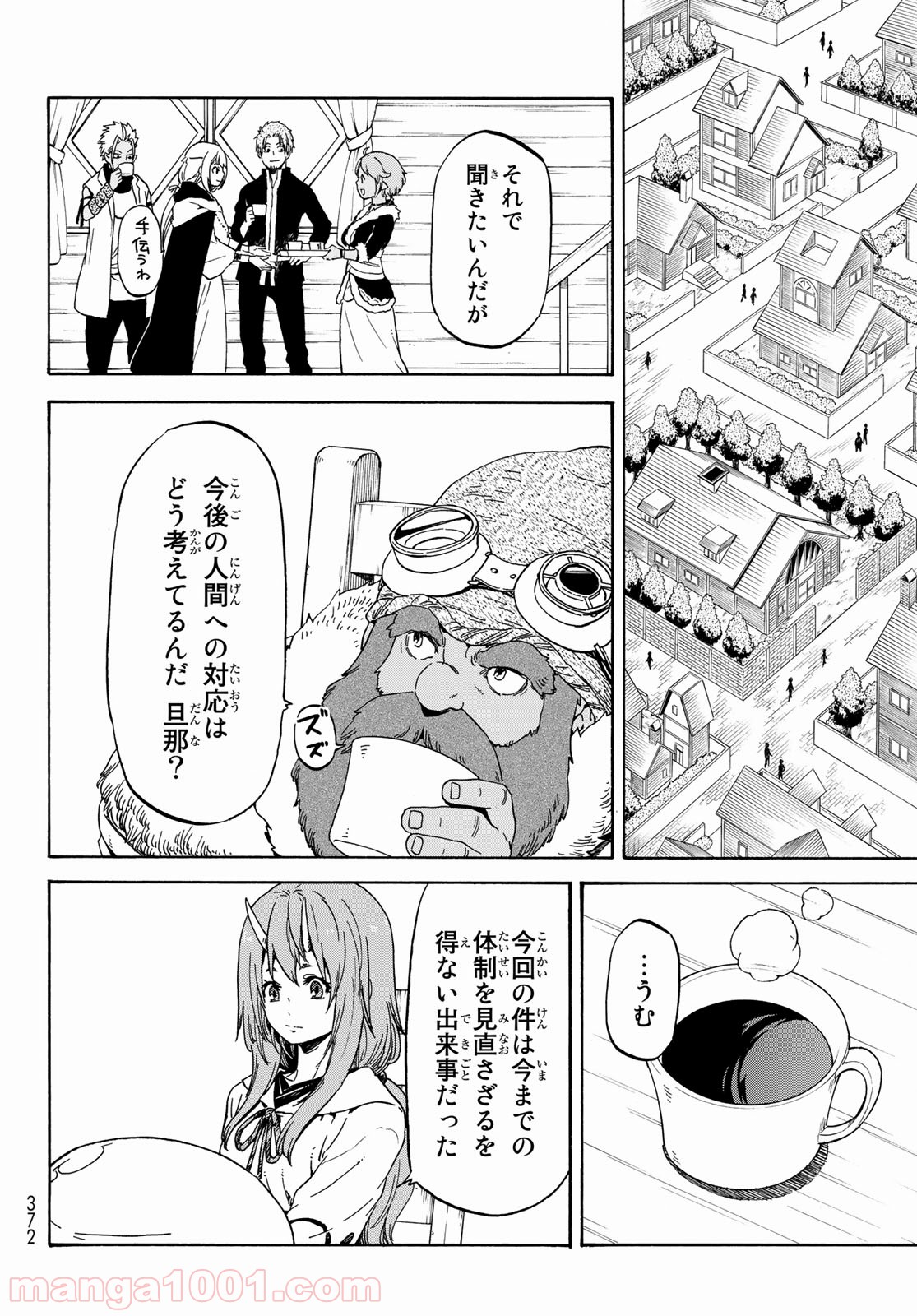 転生したらスライムだった件 第63話 - Page 2