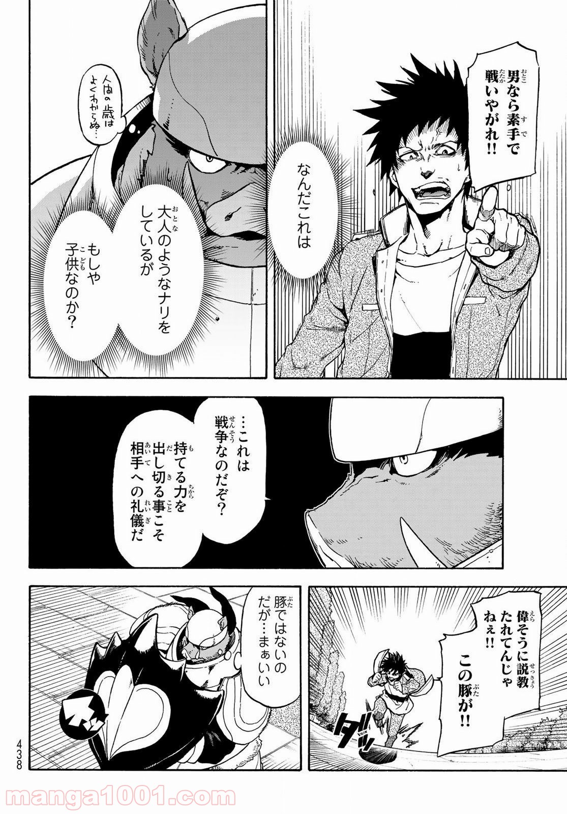 転生したらスライムだった件 第64話 - Page 35