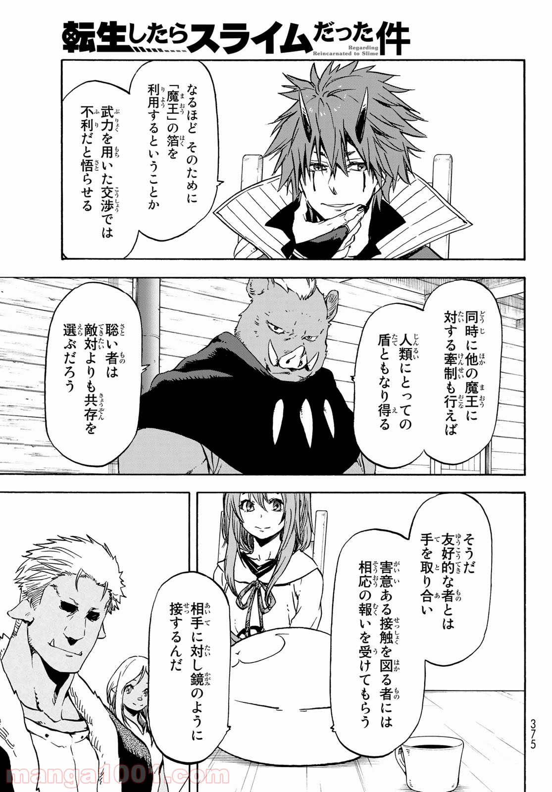 転生したらスライムだった件 第63話 - Page 5