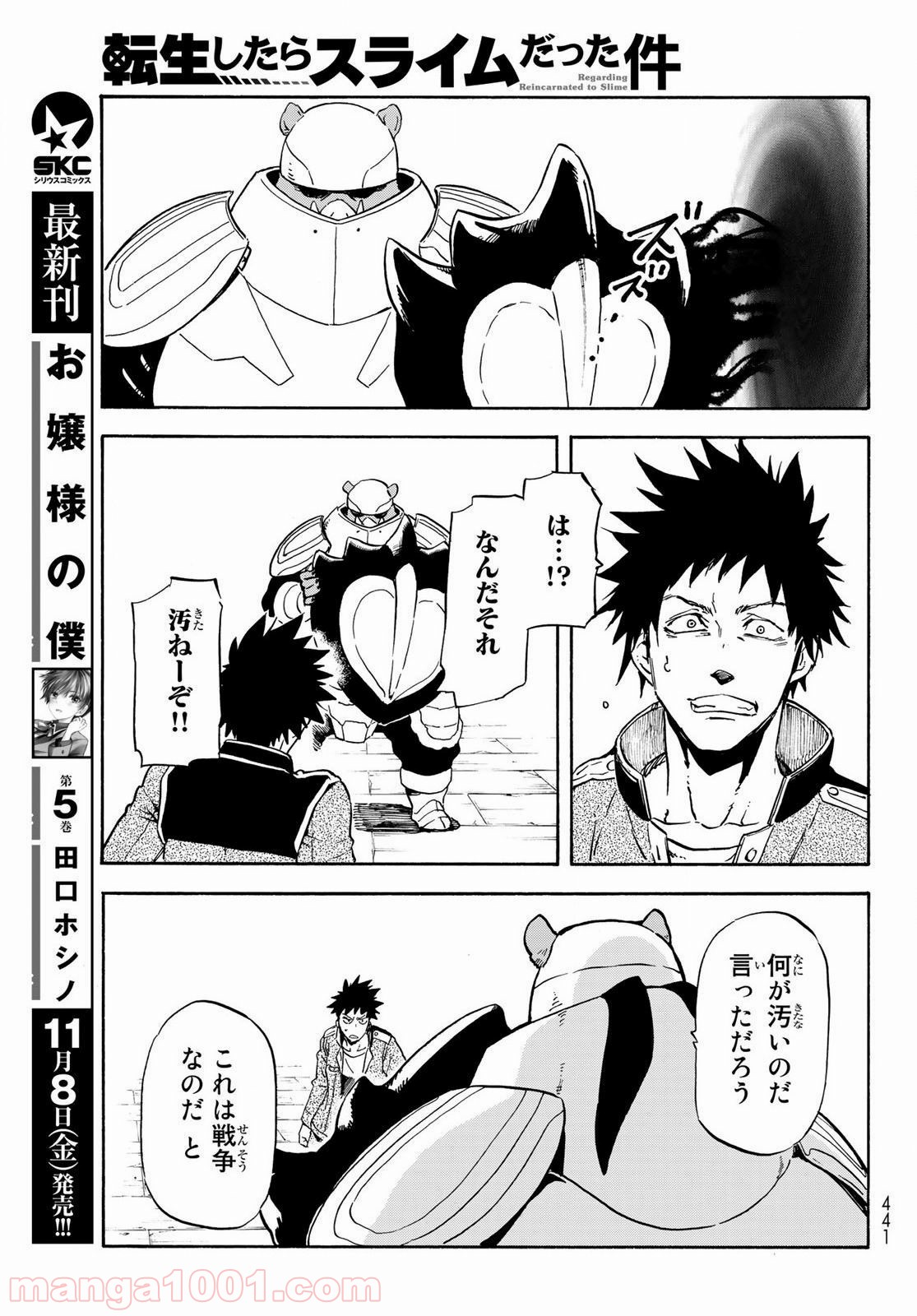 転生したらスライムだった件 第64話 - Page 38