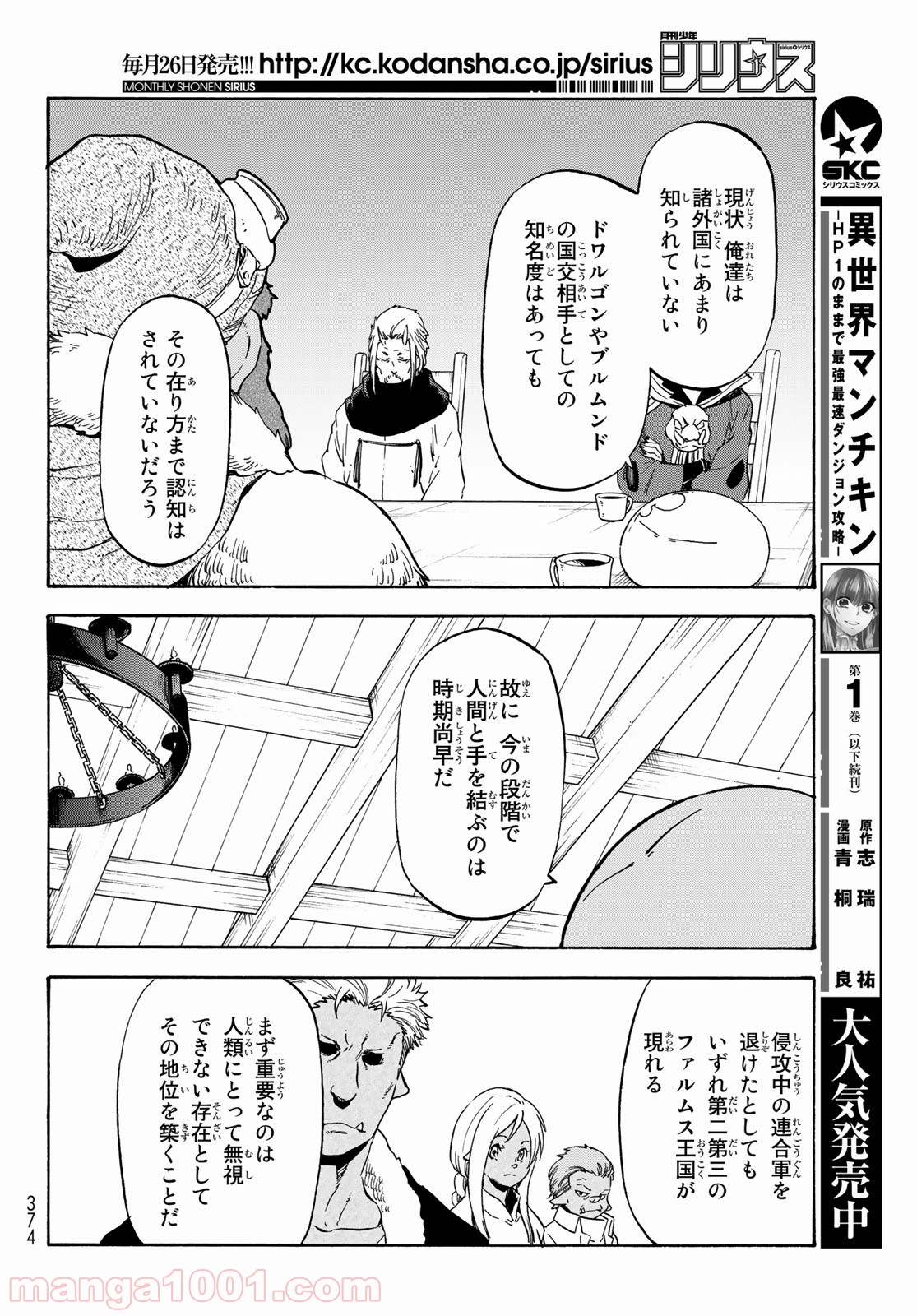 転生したらスライムだった件 第63話 - Page 4