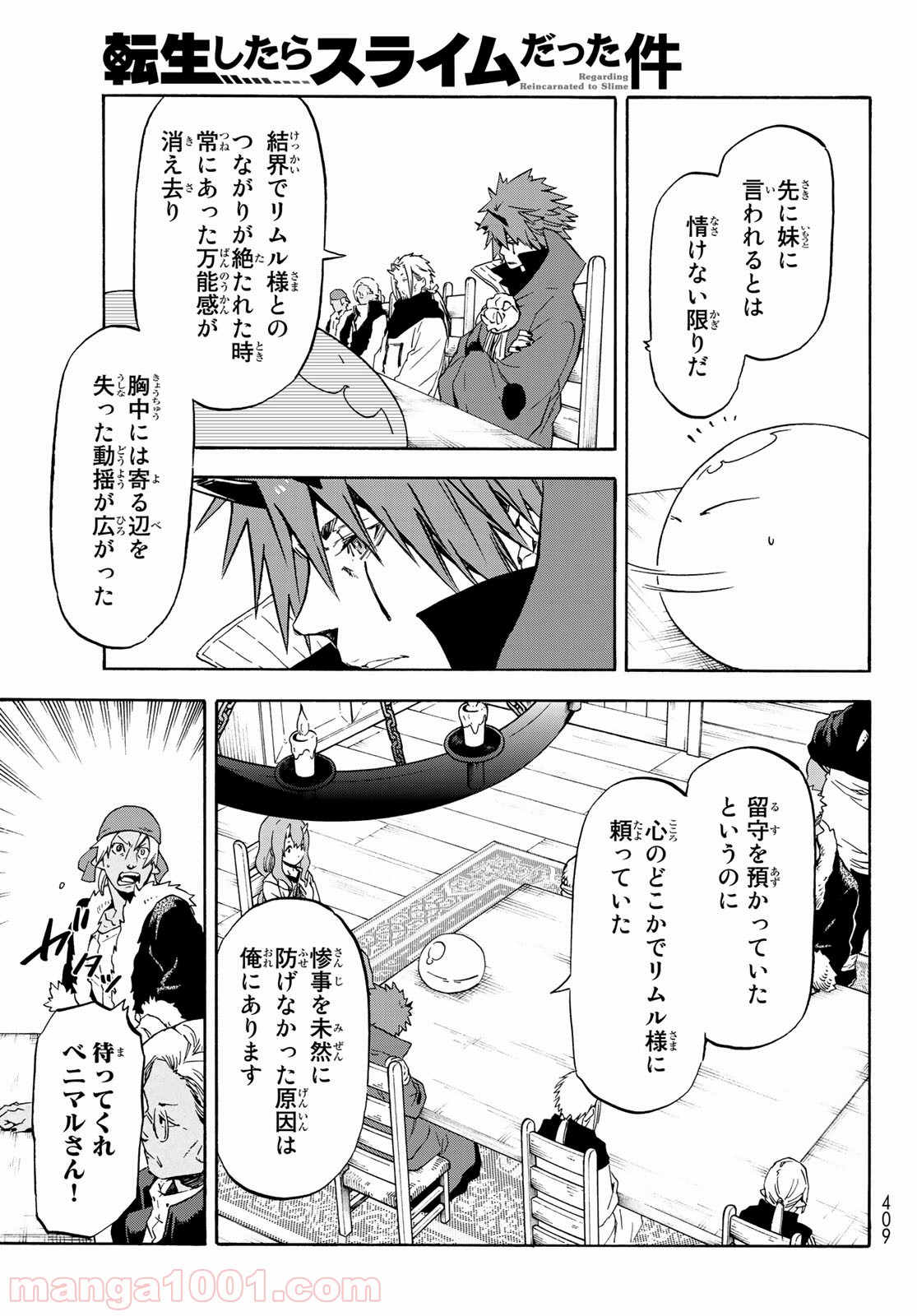 転生したらスライムだった件 第62話 - Page 13