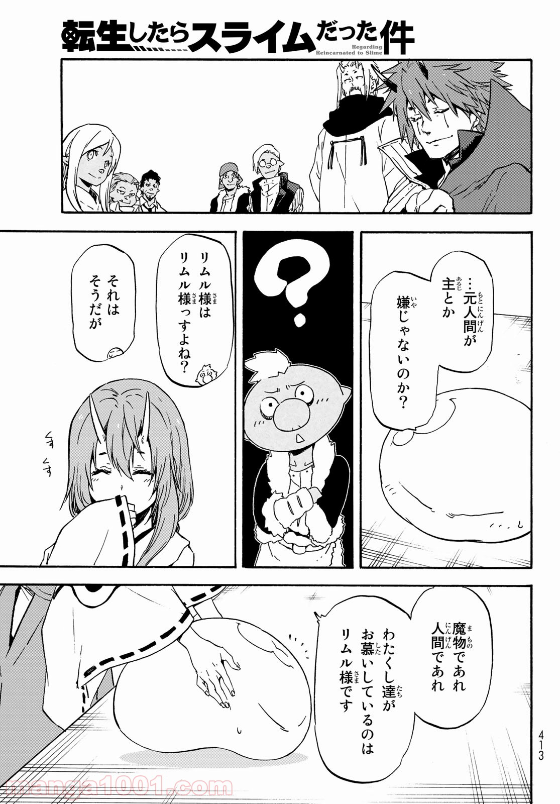 転生したらスライムだった件 第62話 - Page 17
