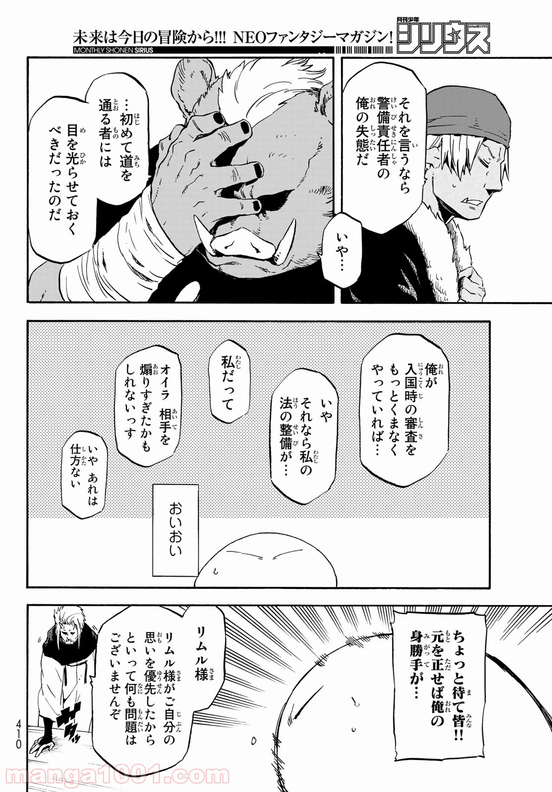 転生したらスライムだった件 第62話 - Page 14