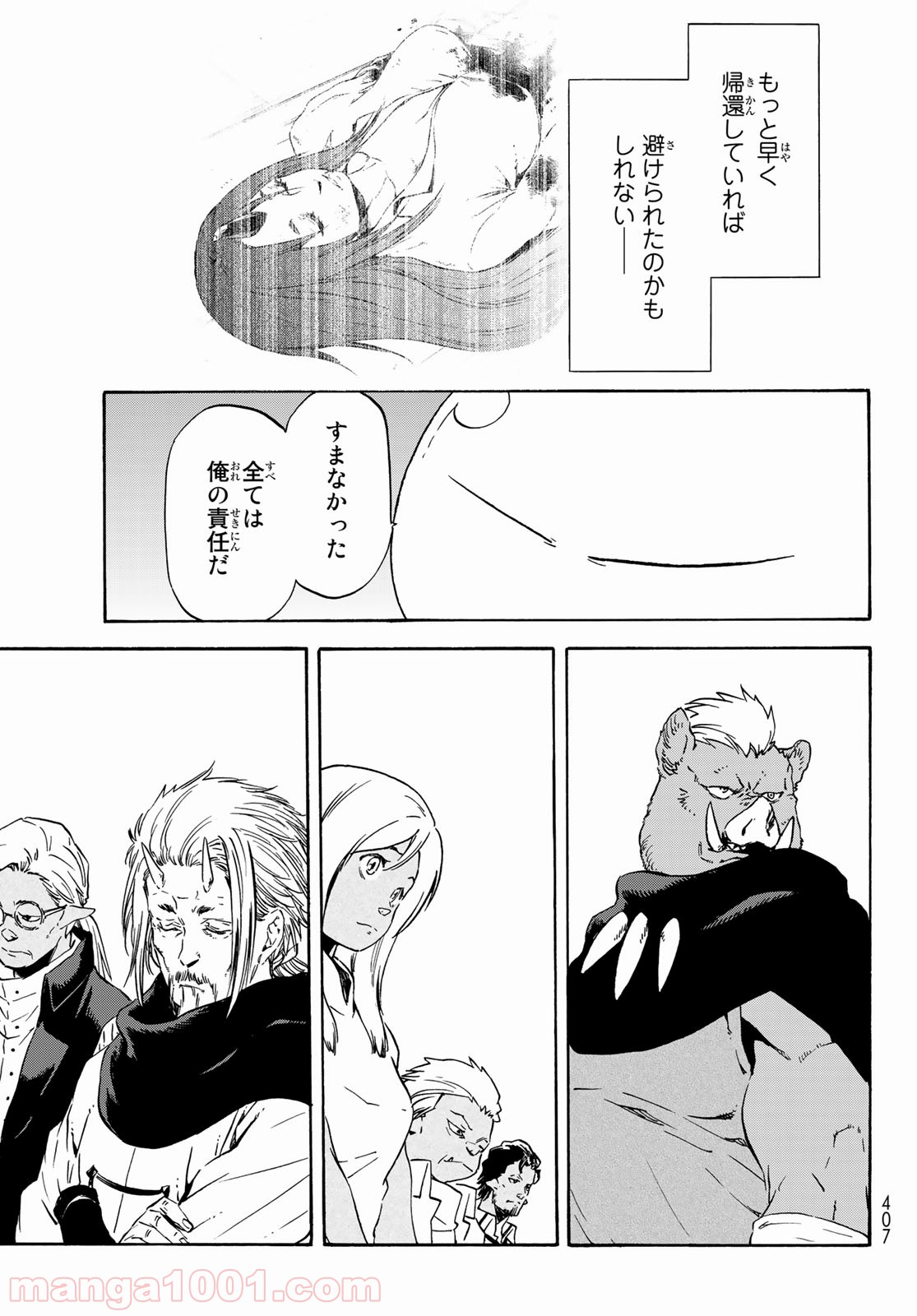 転生したらスライムだった件 第62話 - Page 11